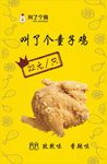 叫了个鸡海报