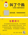 叫了个鸡名片