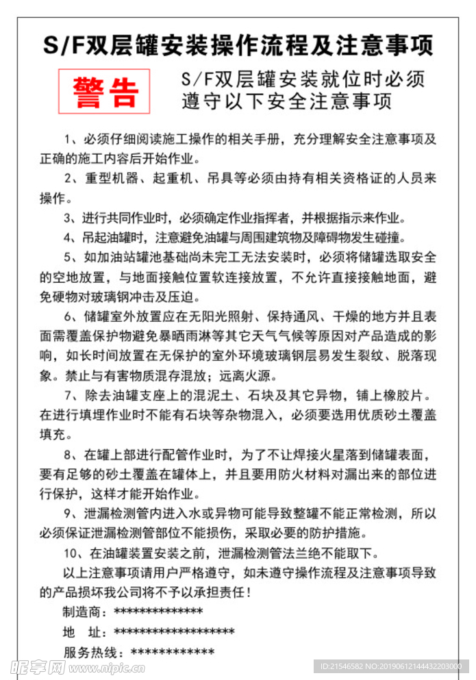 双层罐安装操作流程