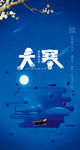 大寒 节气 朋友圈 微信