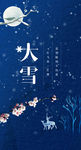 大雪 节气 朋友圈 微信