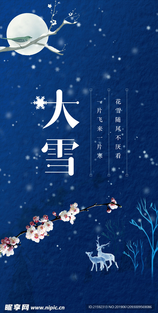 大雪 节气 朋友圈 微信