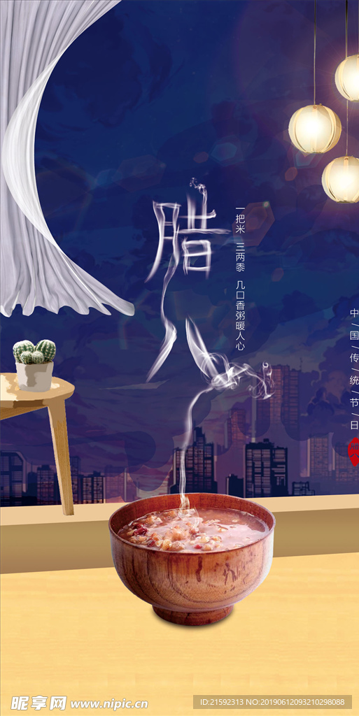 节日 腊八  微信