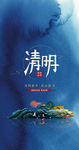 节日 清明  微信