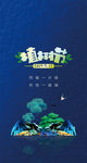 节日 习俗 植树  朋友圈