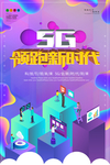 5G极速网络banner