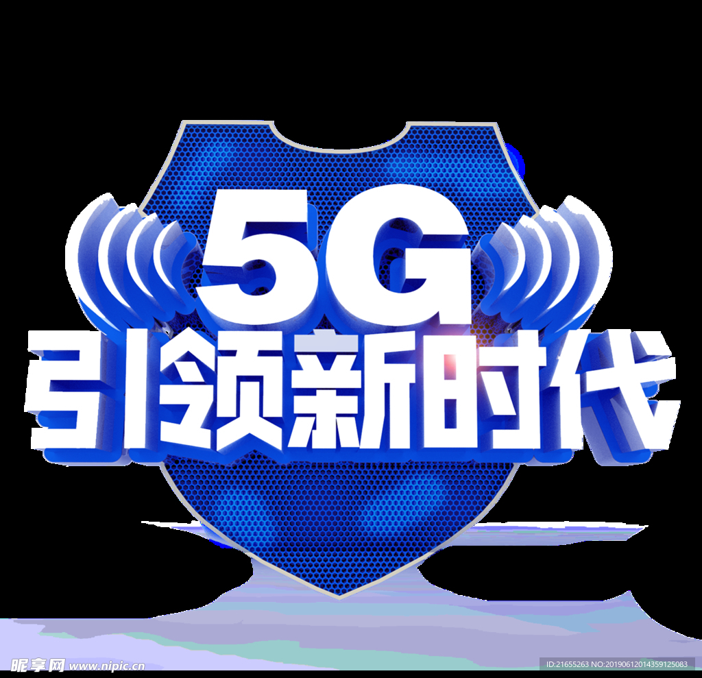 5G极速网络素材