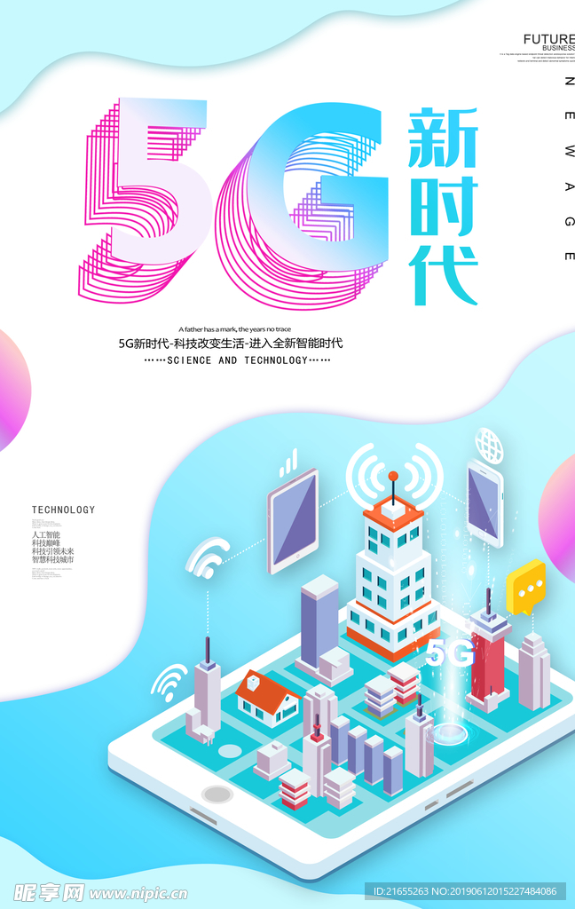 5G极速网络banner