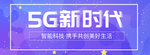 5G极速网络banner