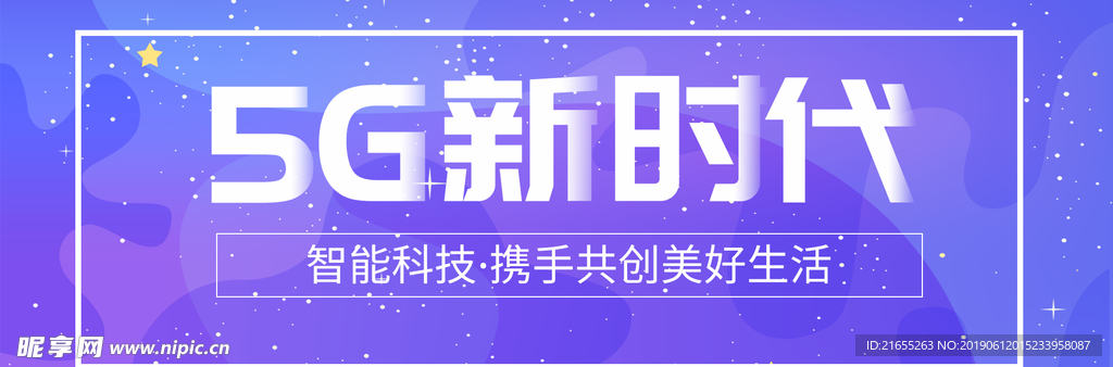 5G极速网络banner