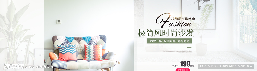 家具banner