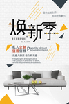 家具banner