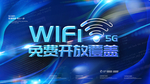 5G极速网络banner