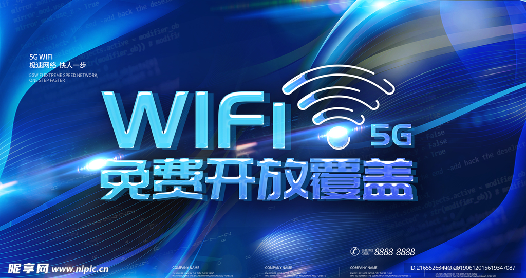 5G极速网络banner