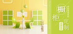 家具banner