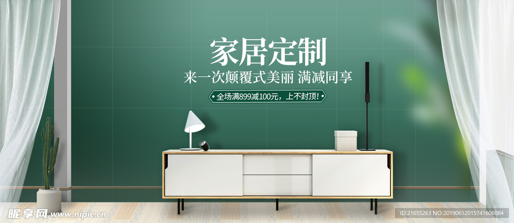 家具banner