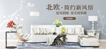 家具banner