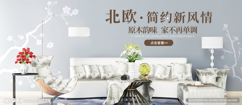 家具banner