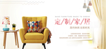 家具banner