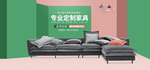 家具banner