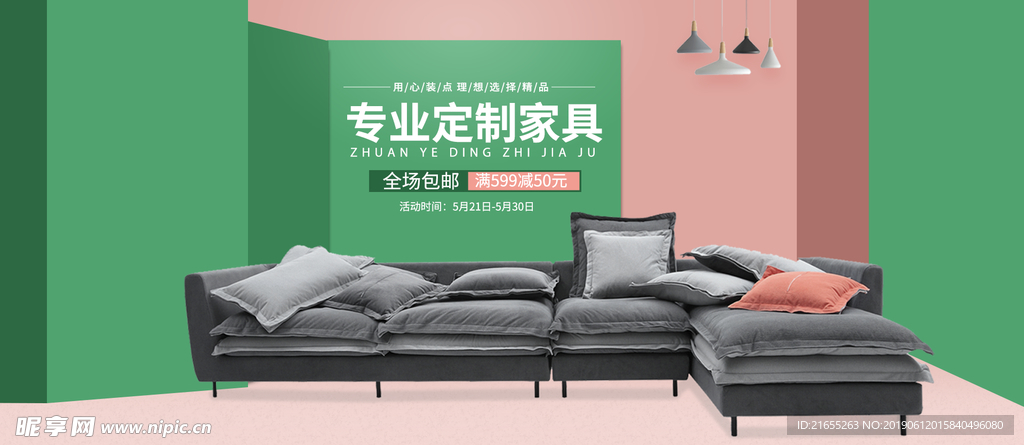 家具banner