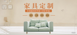 家具banner