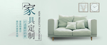 家具banner
