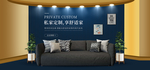 家具banner