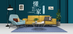 家具banner