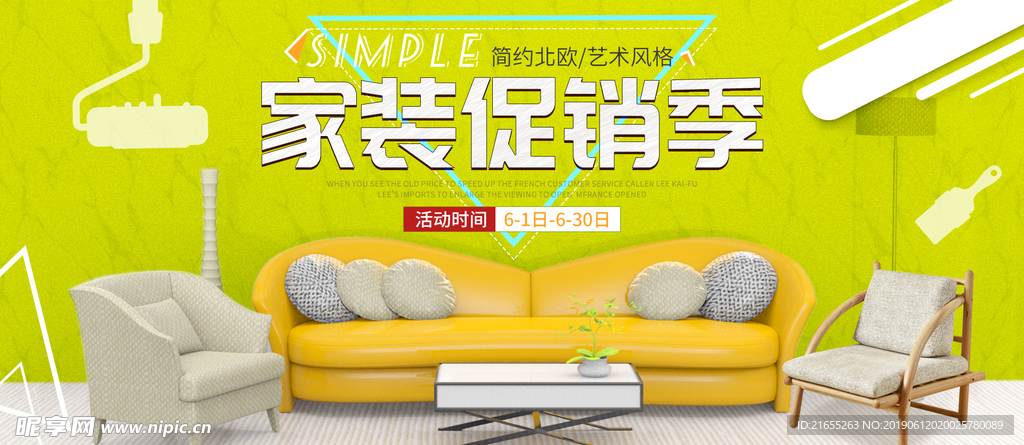 家具banner