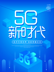 5G极速网络banner