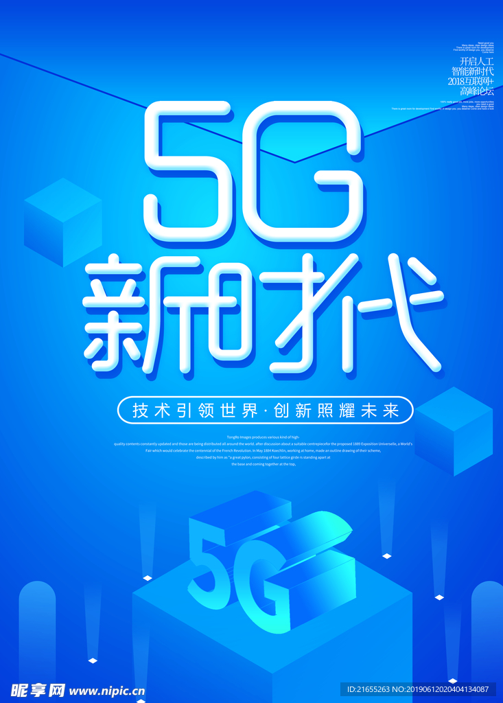 5G极速网络banner