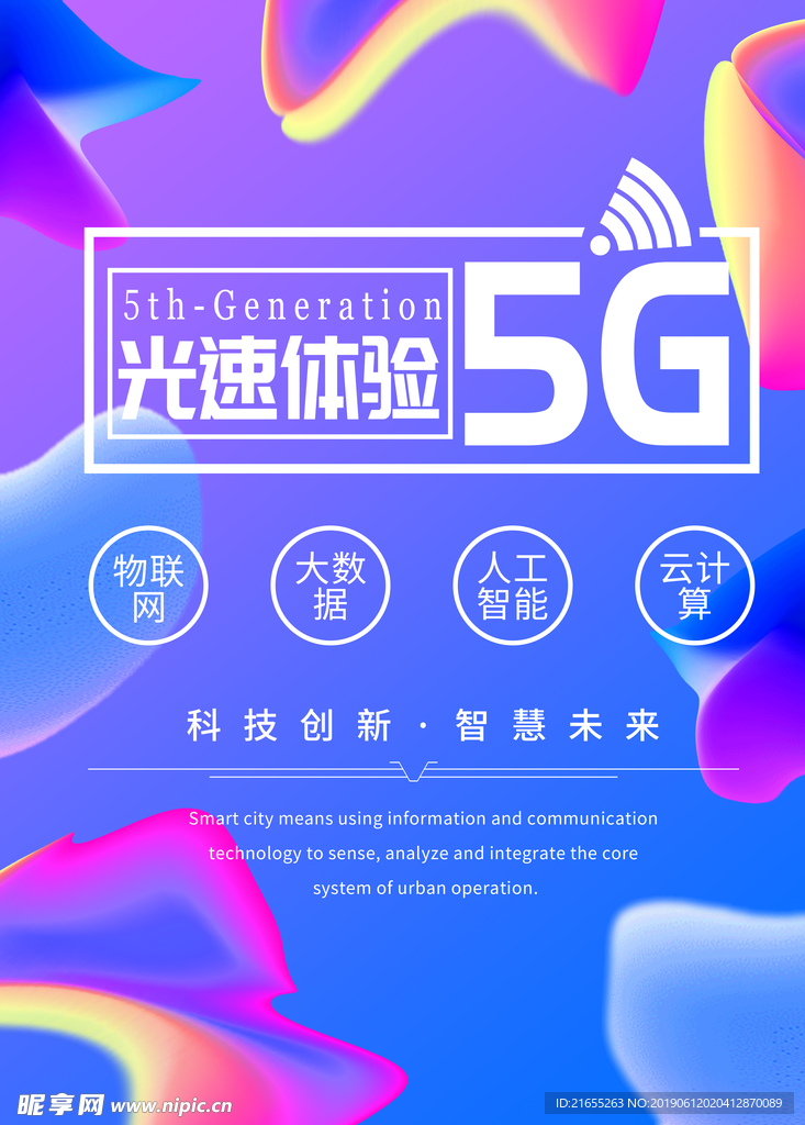 5G极速网络banner