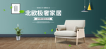 家具banner