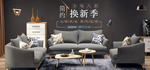 现代沙发简约风banner
