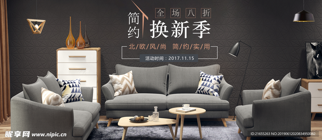 现代沙发简约风banner