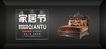 家居banner