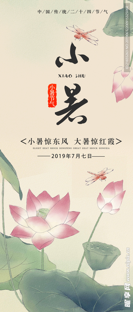 小暑节气海报