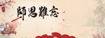 中国风山水画背景