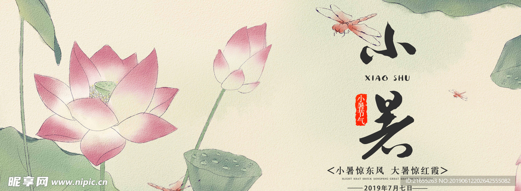 小暑节气海报