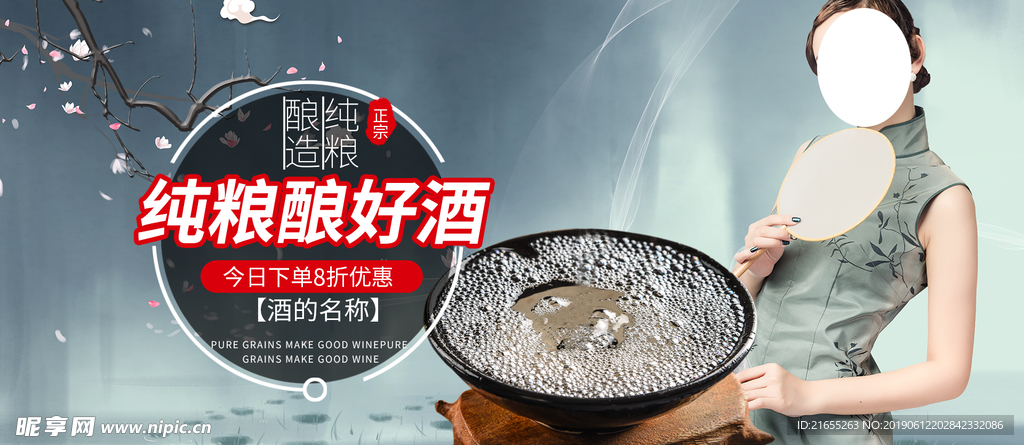 白酒海报banner