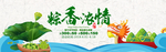 粽香浓情海报