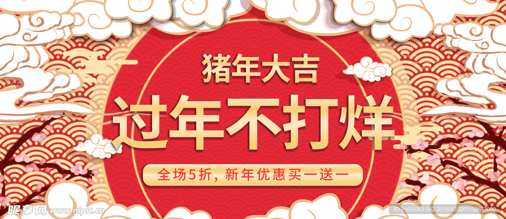 过年海报