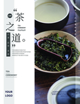 茶叶海报