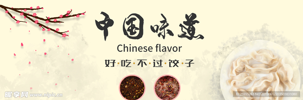 饺子海报banner