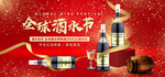 全球酒水节海报