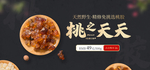 桃胶中国风海报banner