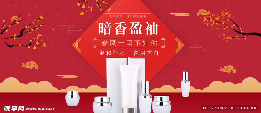 化妆品海报banner