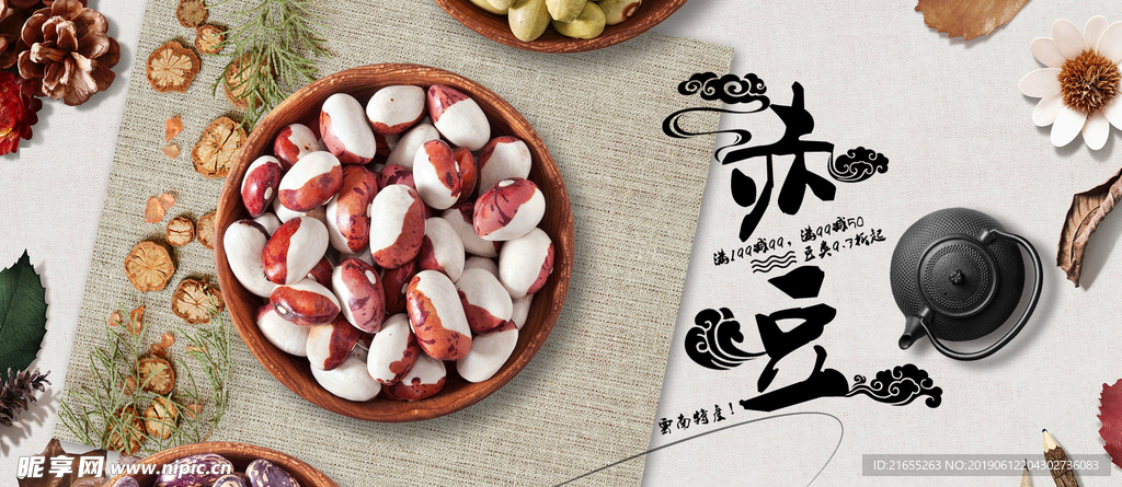 赤豆海报banner