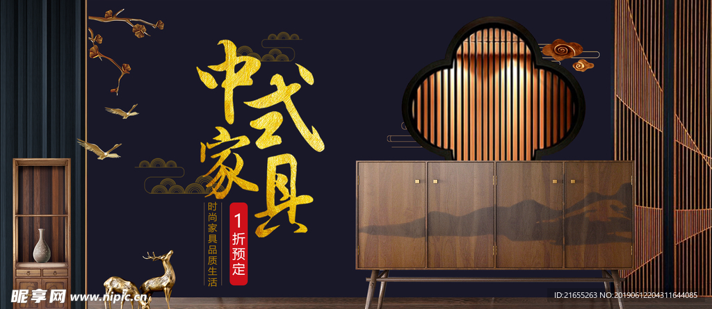 中式家具海报banner